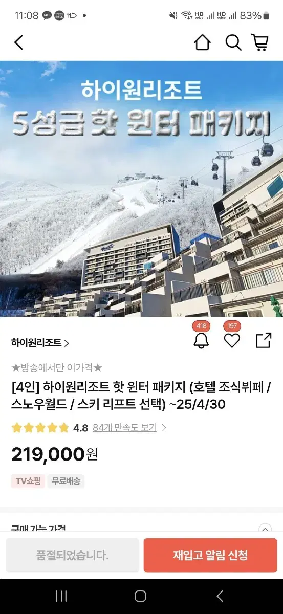 하이원리조트  4인 스키패키지