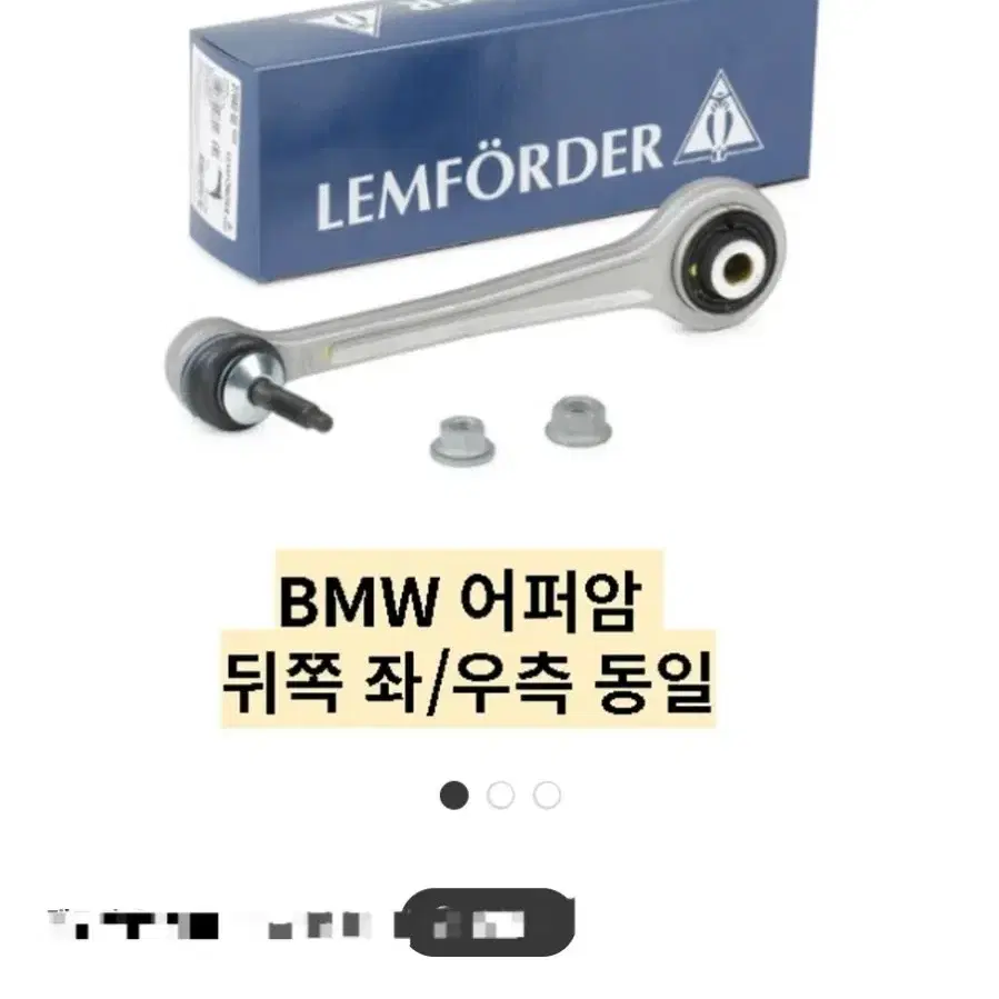 BMW X5 E53 뒤 가이드 링크 1SET