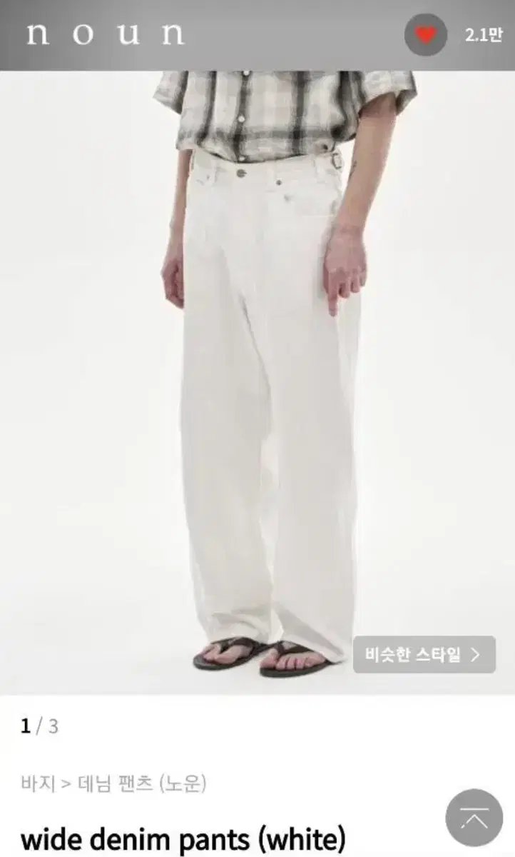 노운 와이드 데님 팬츠 화이트 (0사이즈) 23/ss 새상품