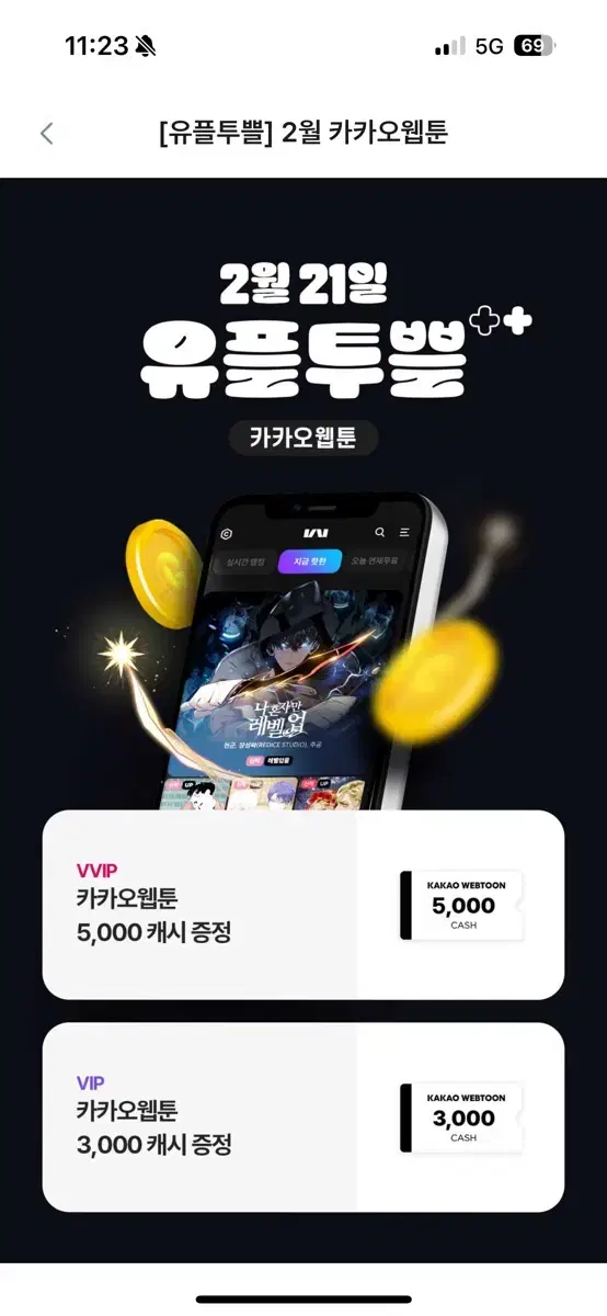 카카오 웹툰 5000캐시