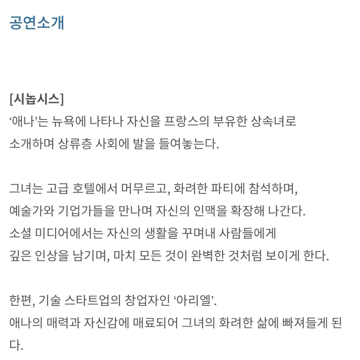 애나엑스 뮤지컬 공연 티켓 2매