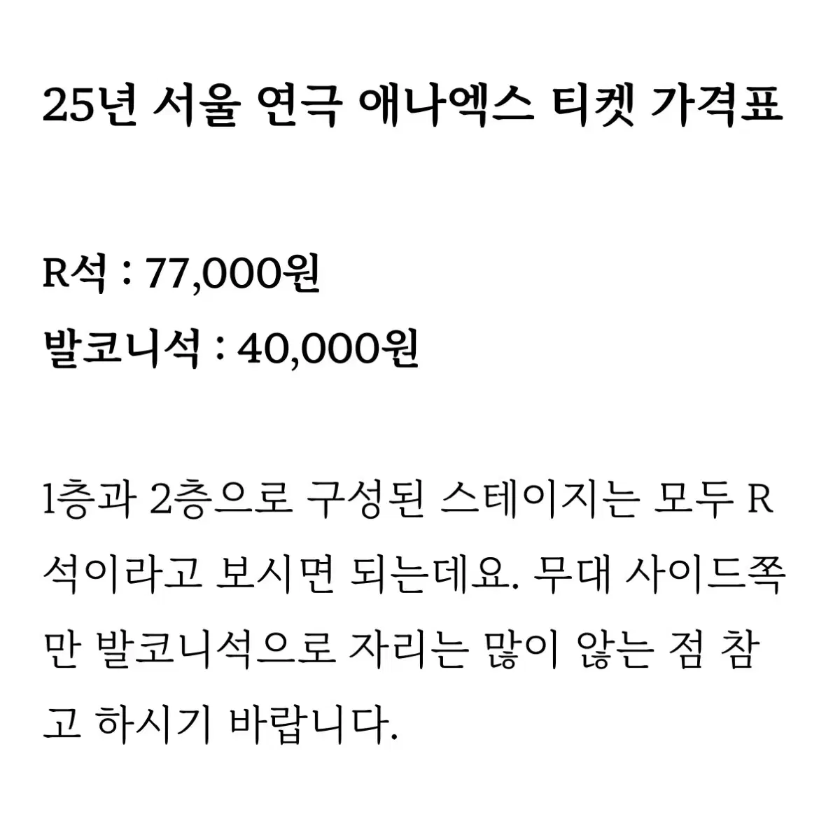 애나엑스 뮤지컬 공연 티켓 2매