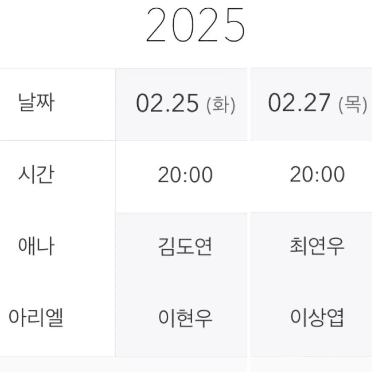 애나엑스 뮤지컬 공연 티켓 2매