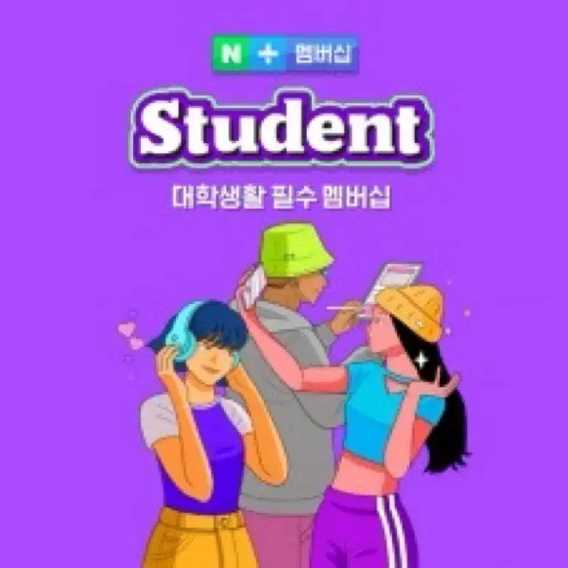 네이버 스튜던트 멤버쉽 쿠폰 구합니다