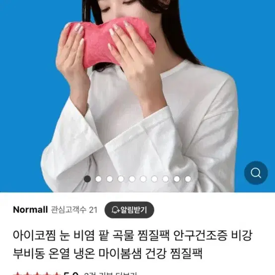 눈찜질팩