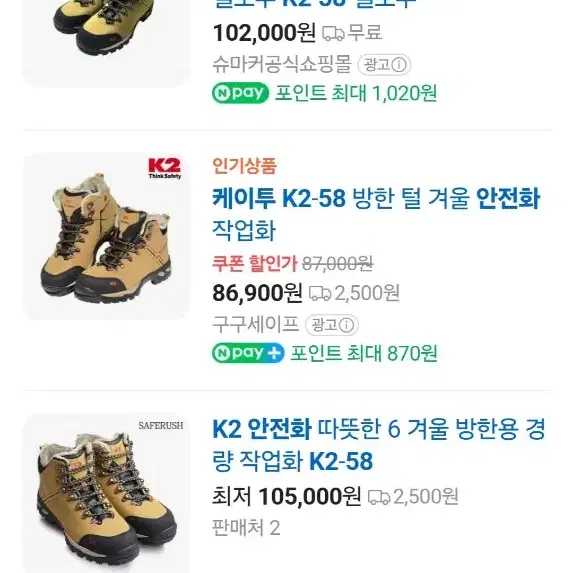 K2안전화 팝니다 (새상폼)