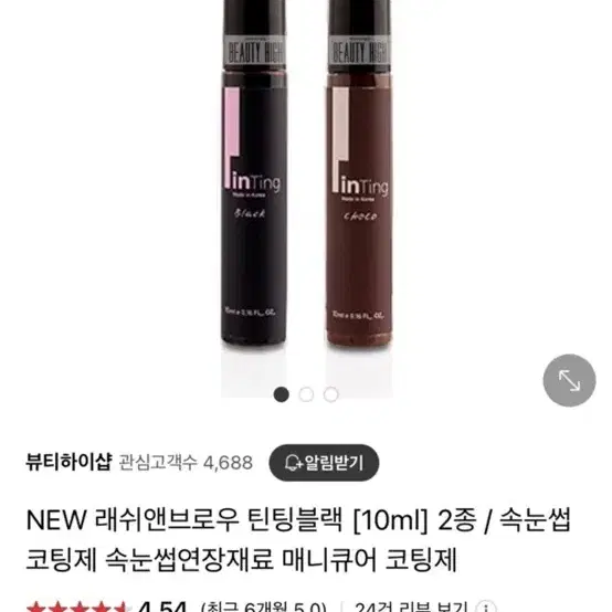 속눈썹펌 재료 래쉬앤브로우 블랙틴팅 10ml 한번씀