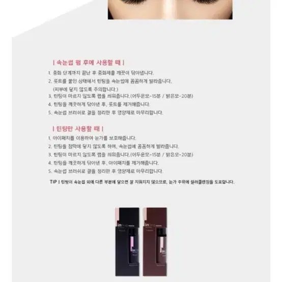 속눈썹펌 재료 래쉬앤브로우 블랙틴팅 10ml 한번씀