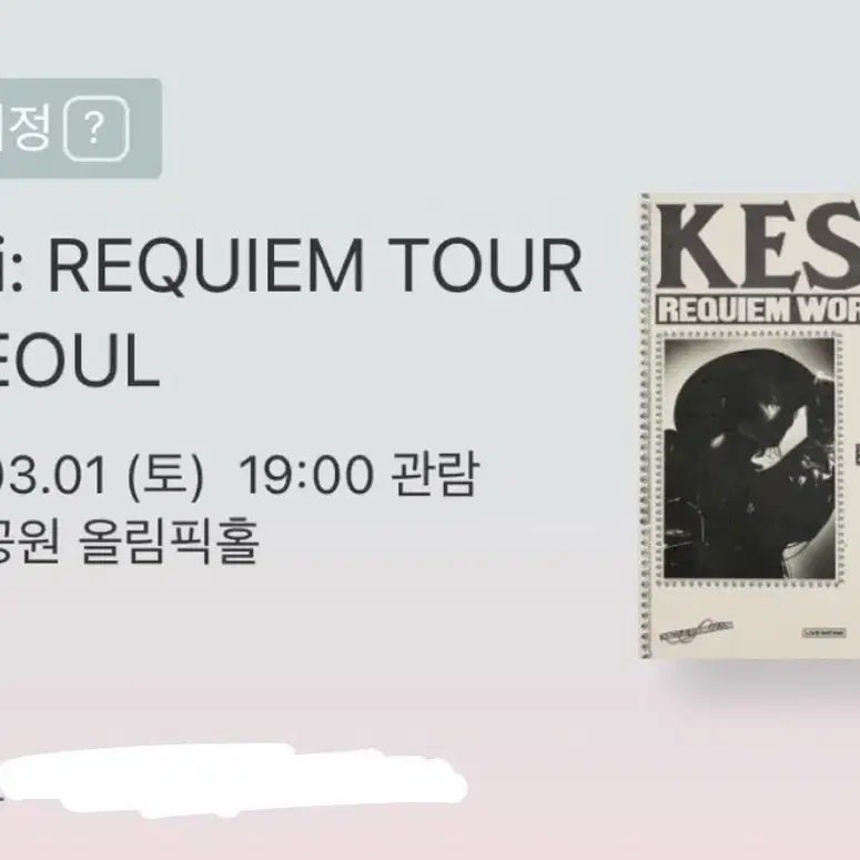 keshi concert A구역