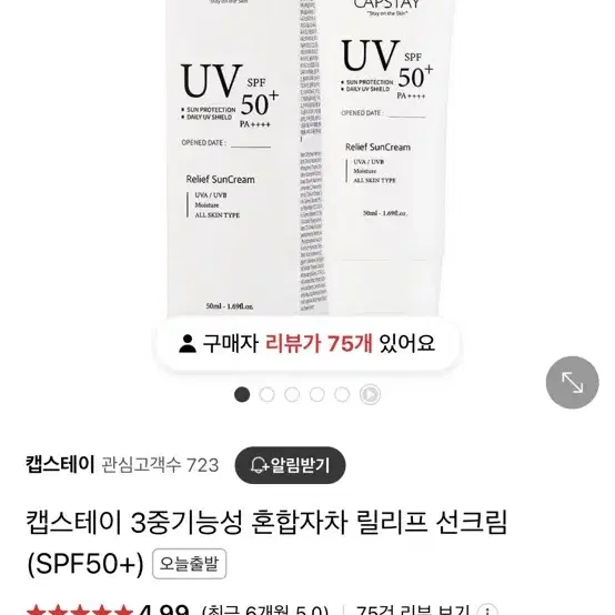 새상품 캡스테이 3중기능성 혼합자차 릴리프 선크림(SPF50+)