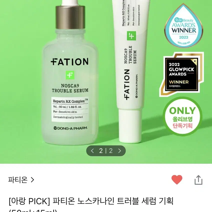 파티온 노스카나인 트러블 세럼 기획 (50ml+15ml)