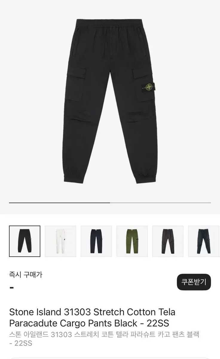 [28] 스톤아일랜드 바지 팝니다