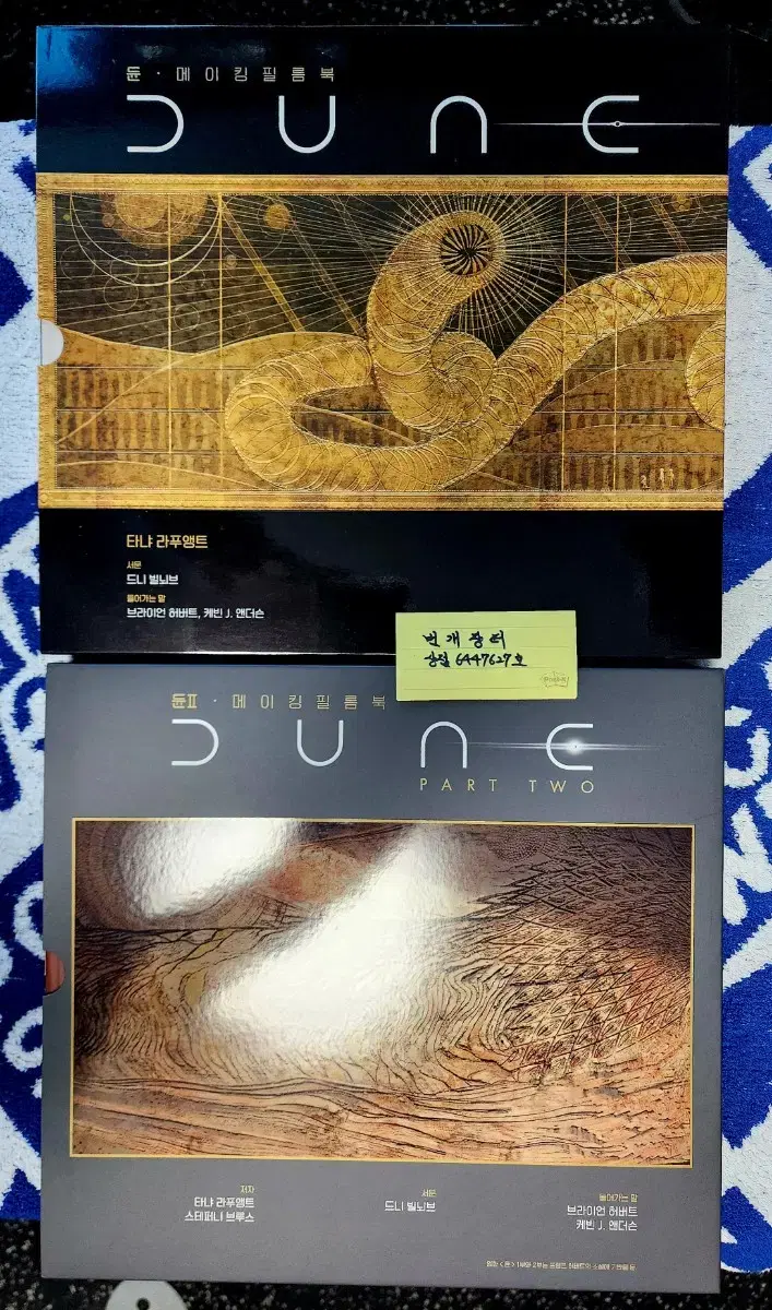 듄1,2 DUNE 메이킹필름북