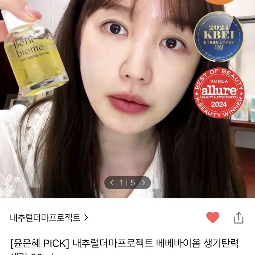 내추럴더마프로젝트 베베바이옴 생기탄력 세럼 20ml