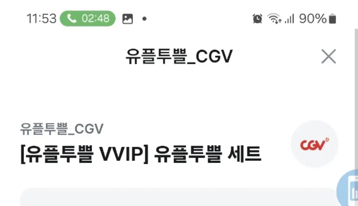 cgv 팝콘,콜라세트