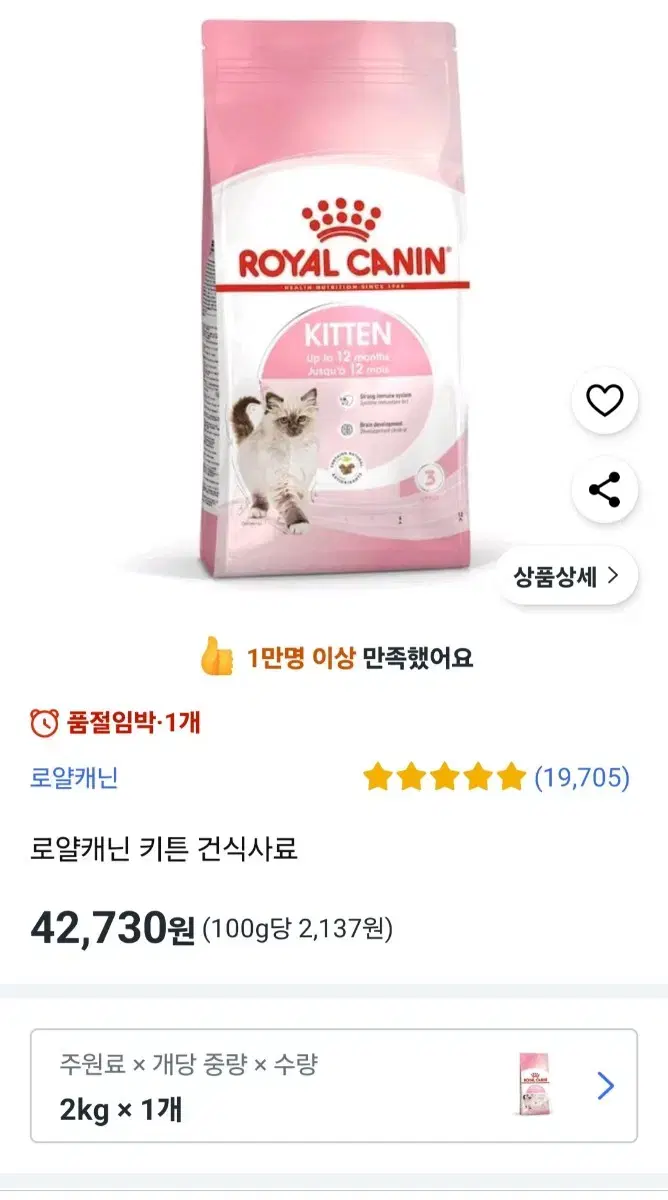 로얄캐닌 키튼 2kg