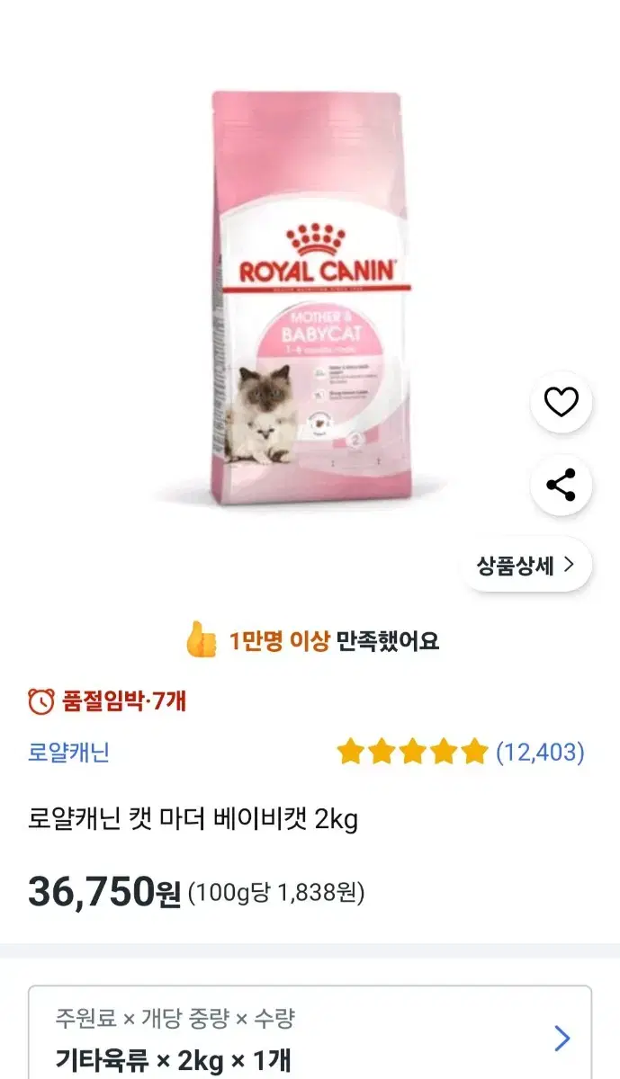 로얄캐닌 캣 마더 베이비캣 2kg