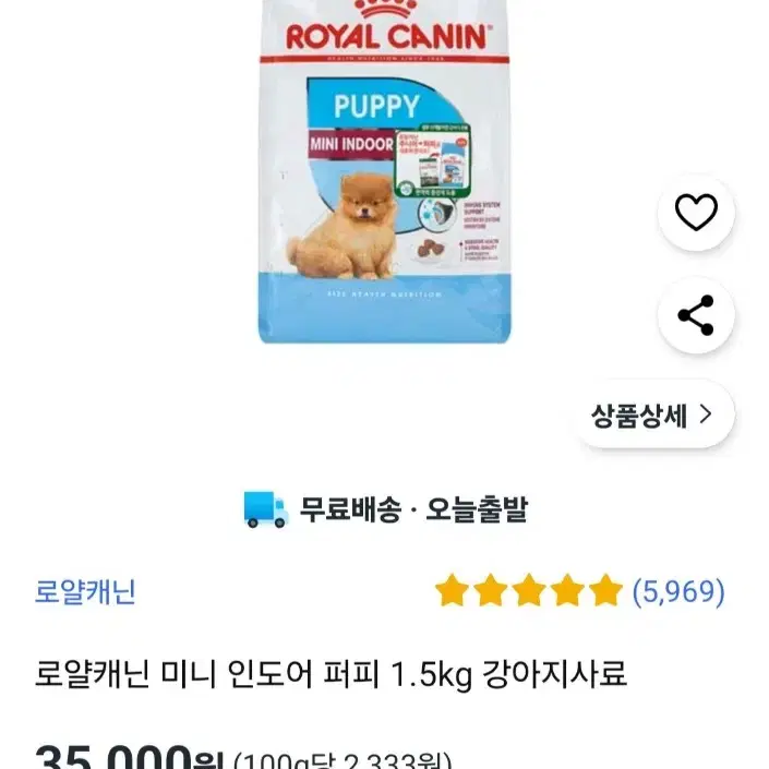 로얄캐닌 미니 인도어 퍼피 1.5kg