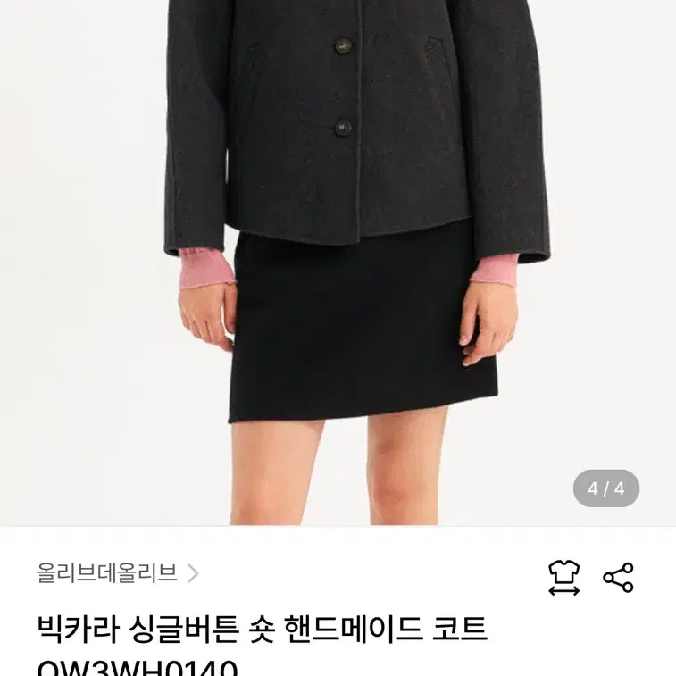 올리브데올리브 빅카라 숏 핸드메이드 코트