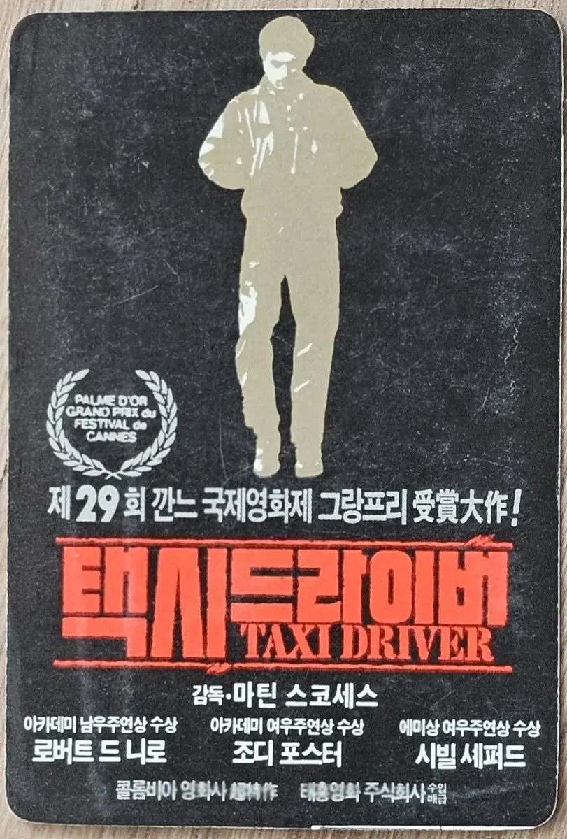 1989년 영화 택시 드라이버 영화카드