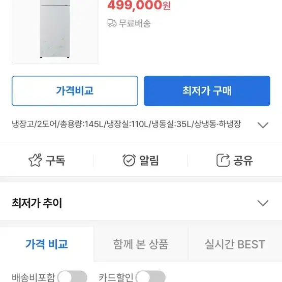 위니아대우 냉장고 선반 구입합니다 frb153iow