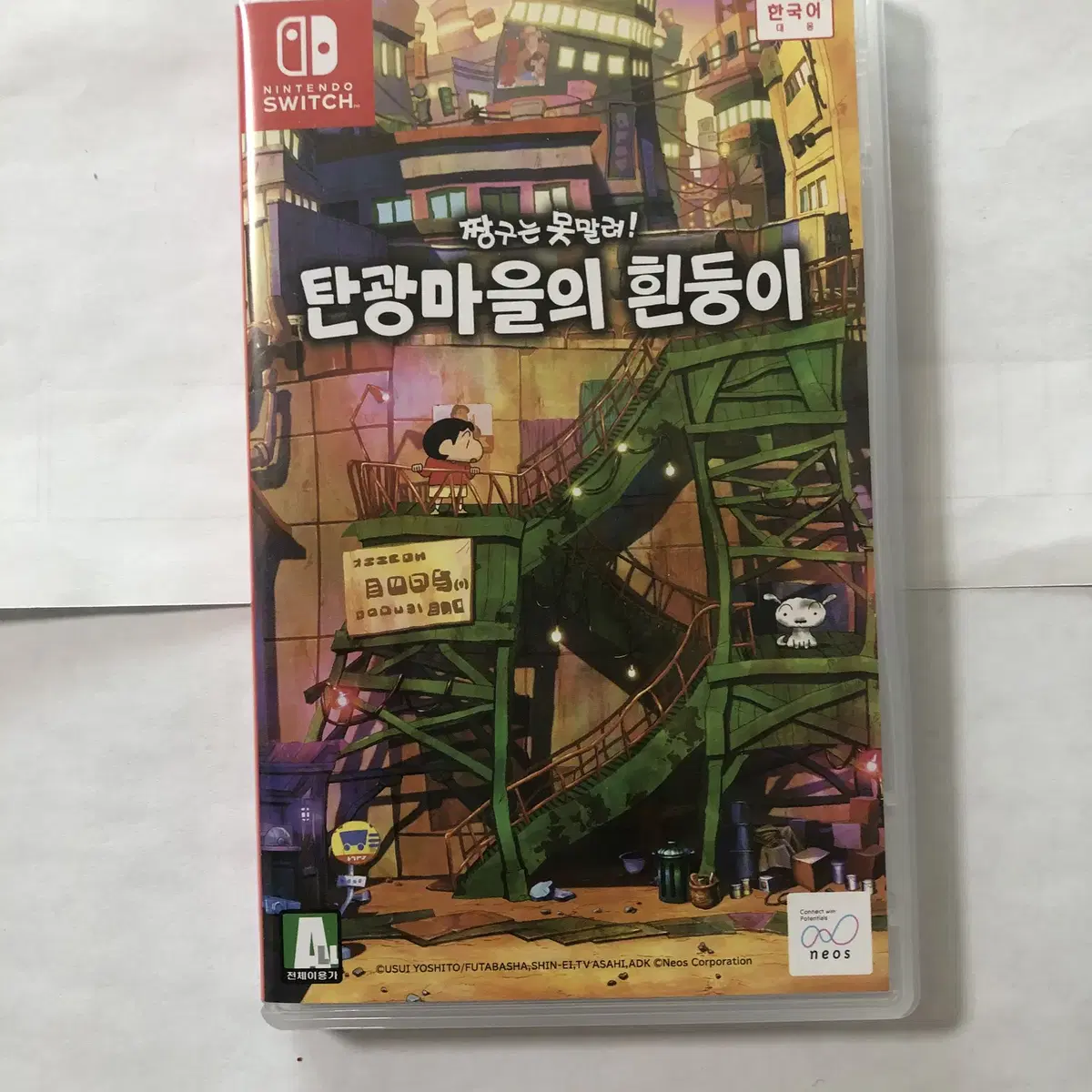 최상품 박스 풀셋 짱구는 못말려 탄광 마을의 흰중이를 분양합니다.