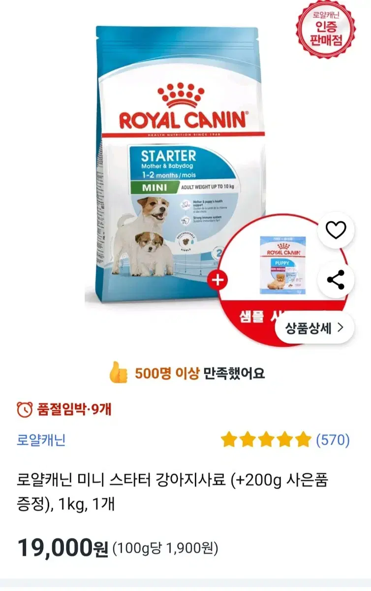 로얄캐닌 미니스타더 마더앤 1kg