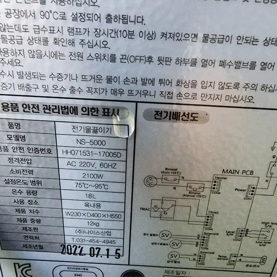 나이스5 자동 핫워터디스펜서 NS-5000 판매합니다