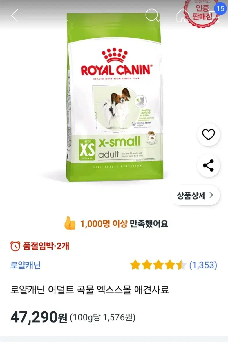 로얄캐닌 엑스스몰 어덜트 3kg