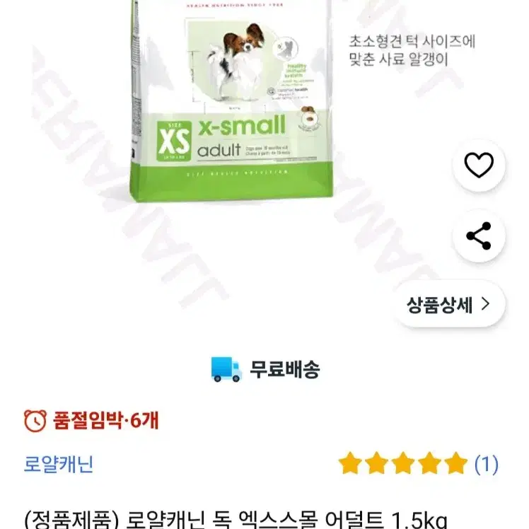 로얄캐닌 엑스스몰 어덜트 1.5kg