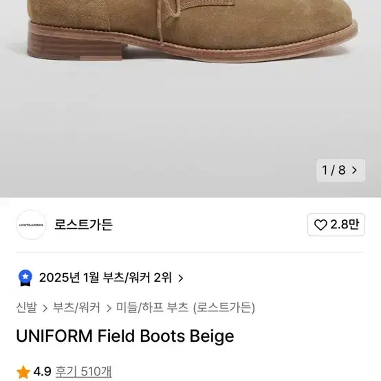 로스트가든 UNIFORM Field Boots Beige 41 새상품