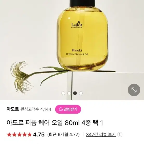 아도르 헤어오일 히노끼 80ml 새상품