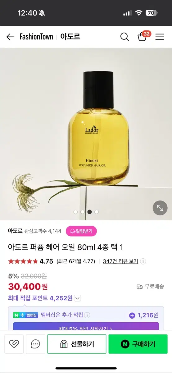 아도르 헤어오일 히노끼 80ml 새상품