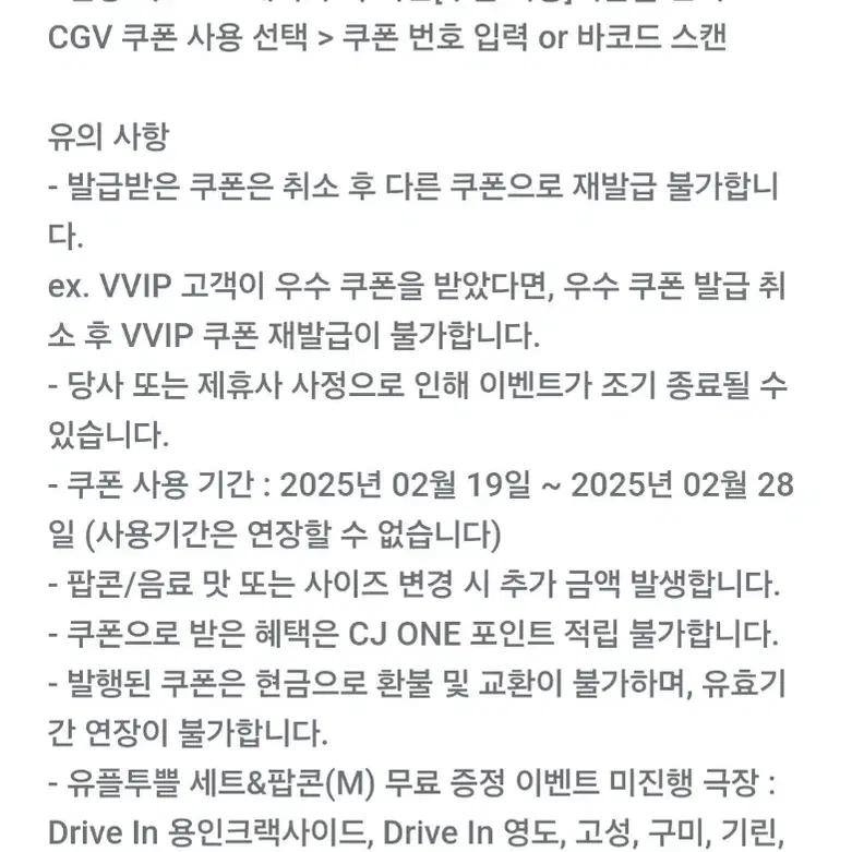 cgv 팝콘M+콜라M