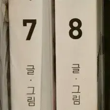 신의탑 7,8권 +포카