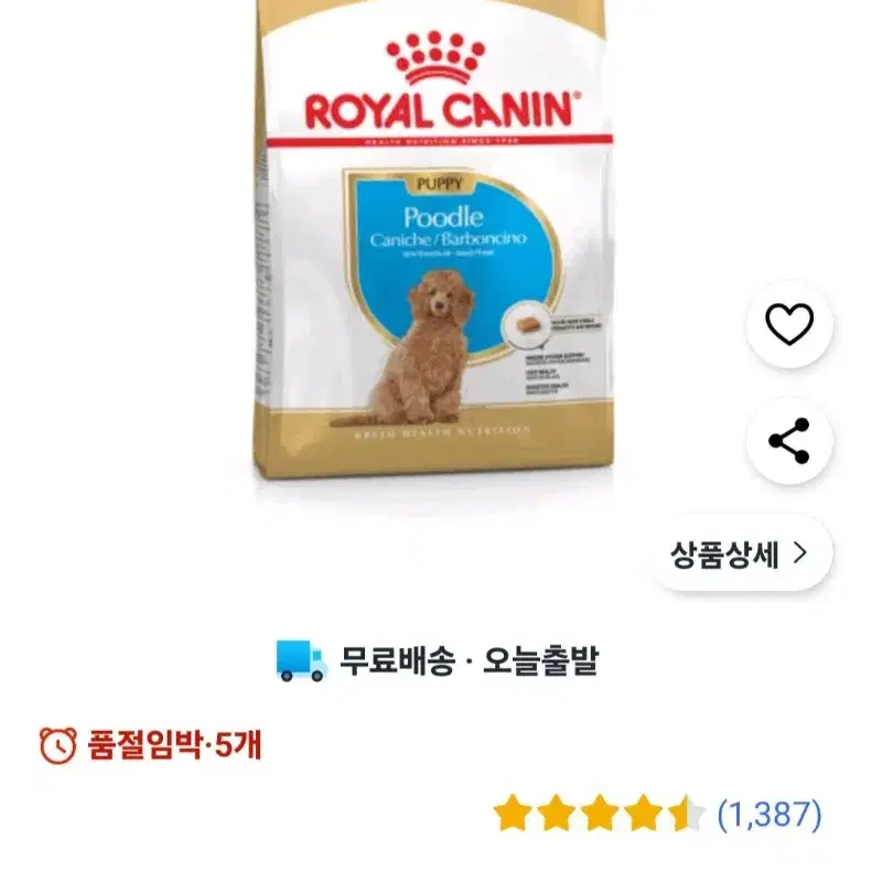 로얄캐닌 푸들 퍼피 1.5kg