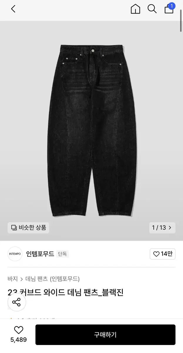 인템포무드 와이드 커브드 데님 팬츠