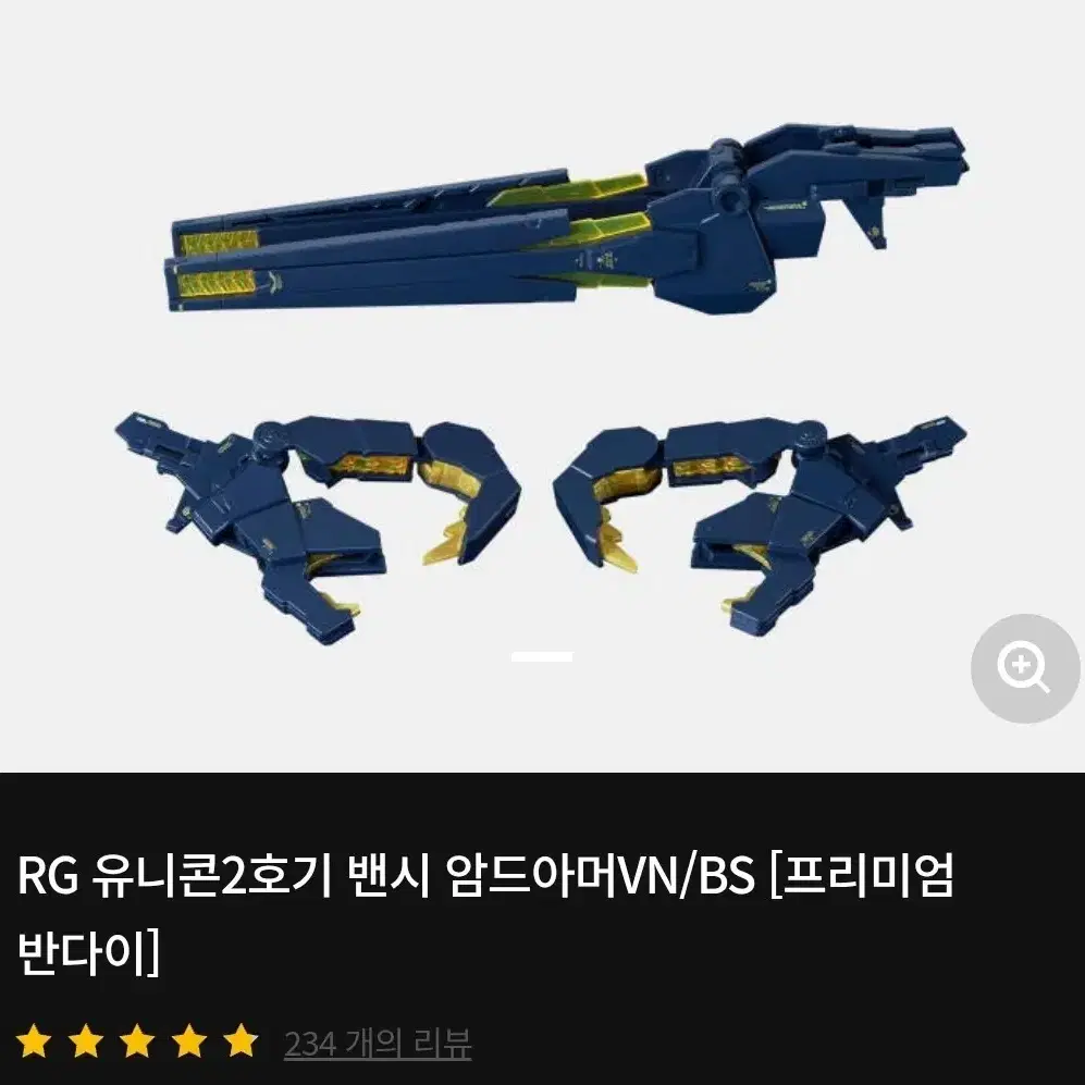 rg 밴시 암드 아머