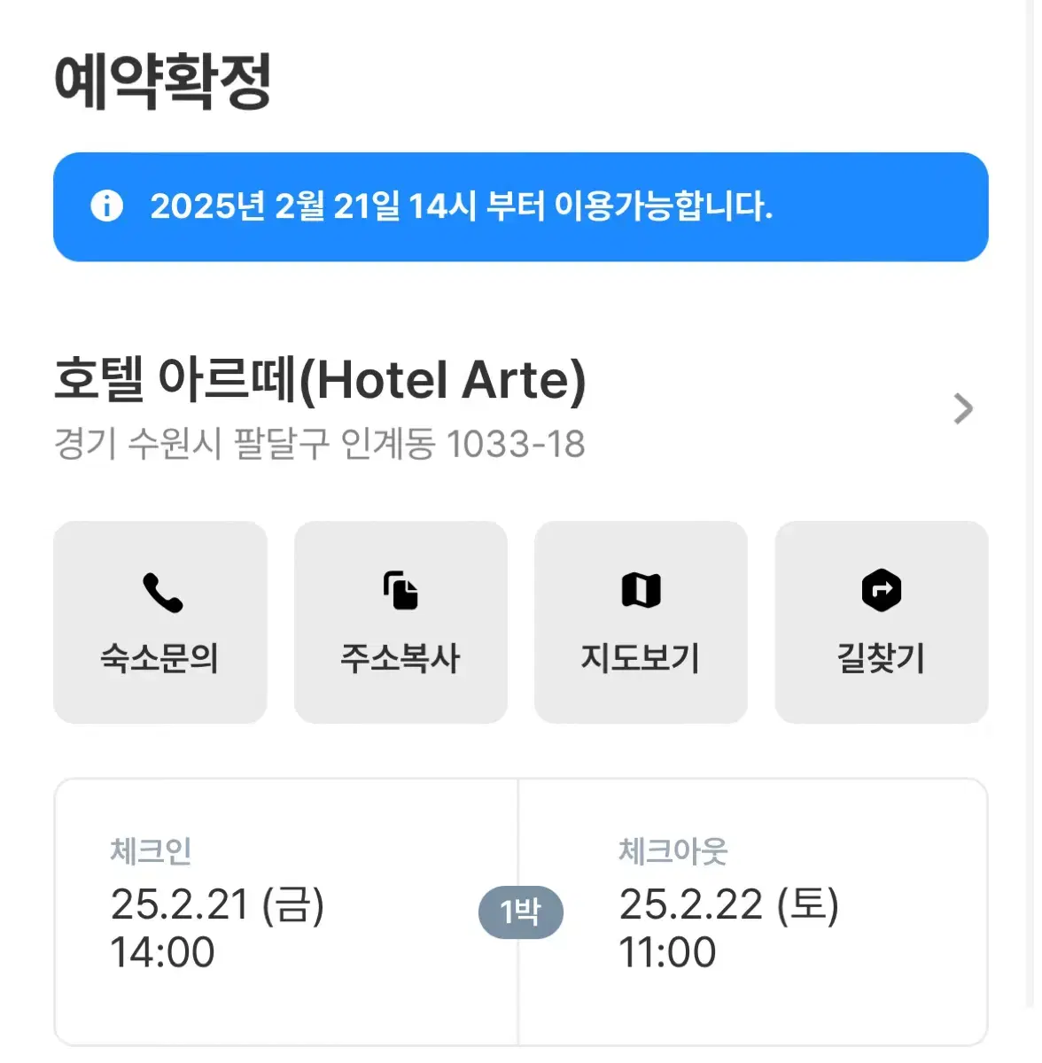 Suwon Ingye-dong Hotel 2/21~2/22