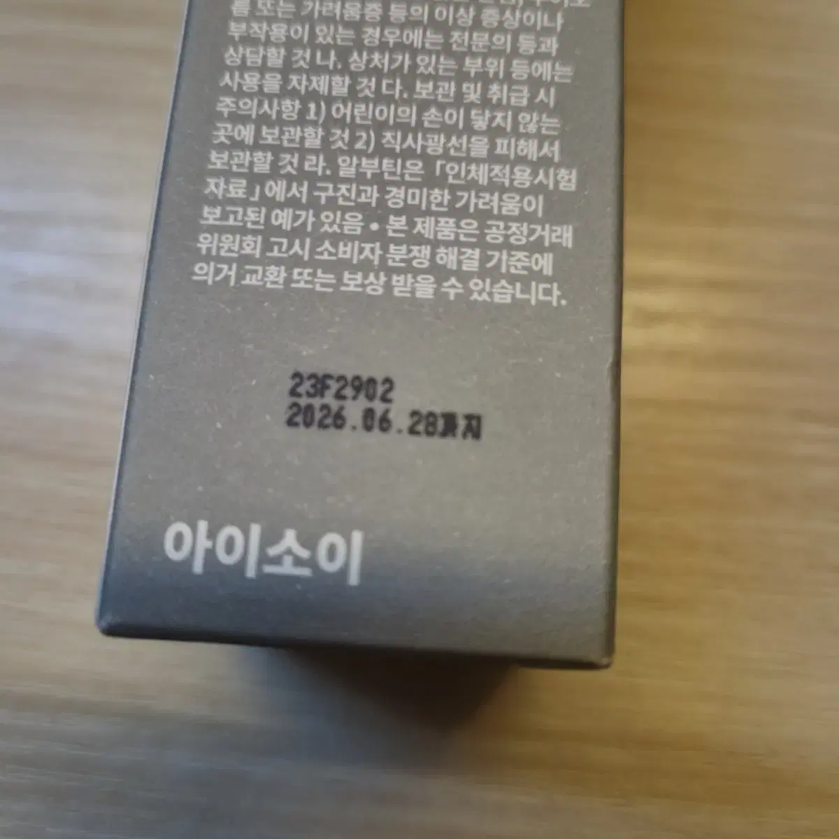 아이소이 레이저 화이트닝 프로그램(미백앰플) 30ml