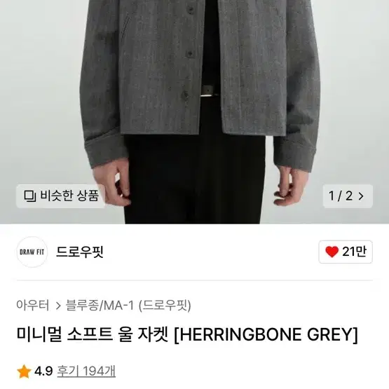 (tag새상품)드로우핏 울 자켓 GREY