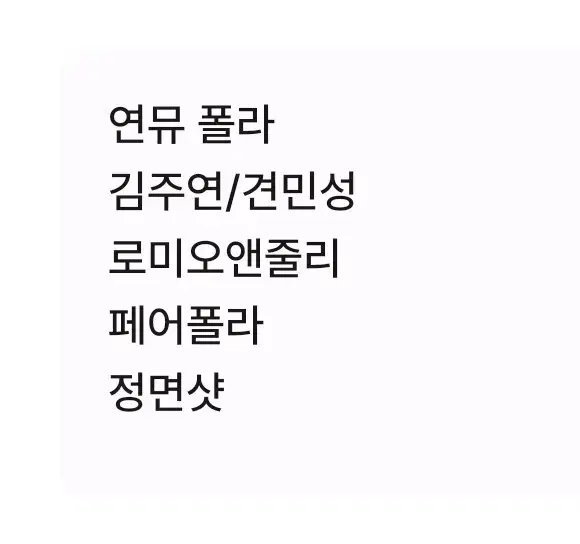 연뮤 폴라 양도 여배 연극 뮤지컬 폴라로이드