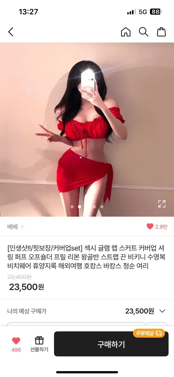 에이블리 비키니+커버업 풀세트