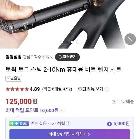 토픽 카본 라이딩 자전거 토크렌치 미니 스틱 팝니다