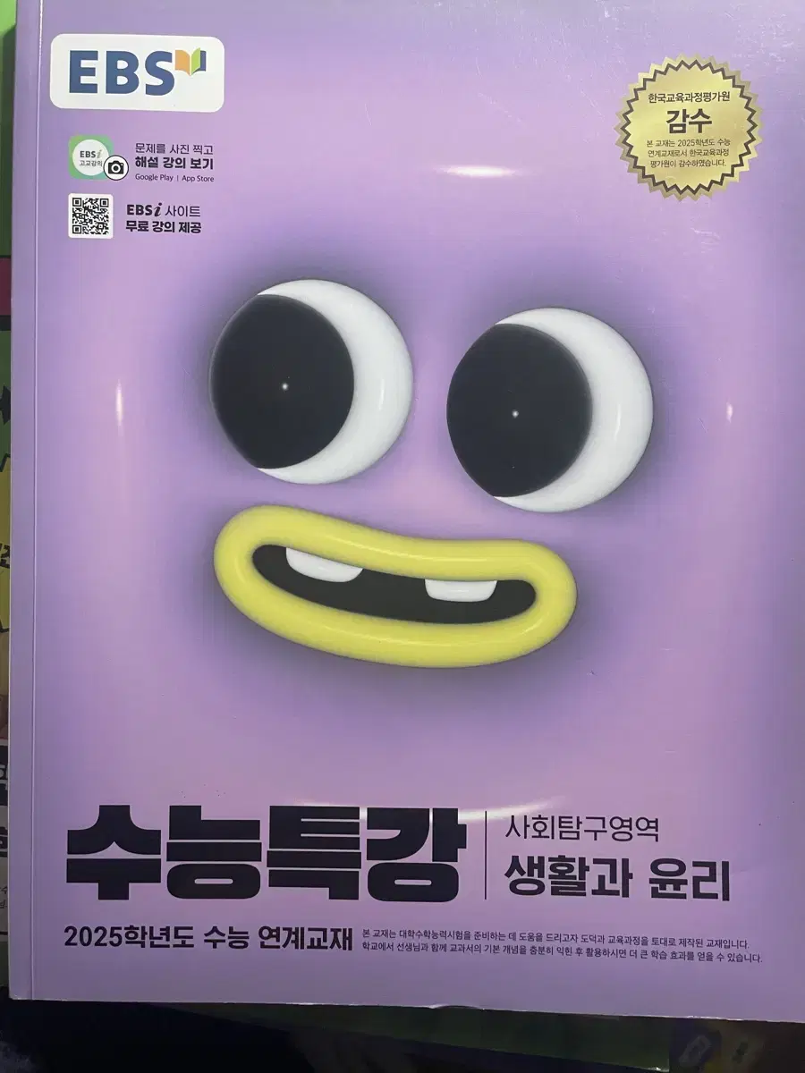 수능특강 수능완성 독서 수1수2확통 생윤 사문 일괄!!