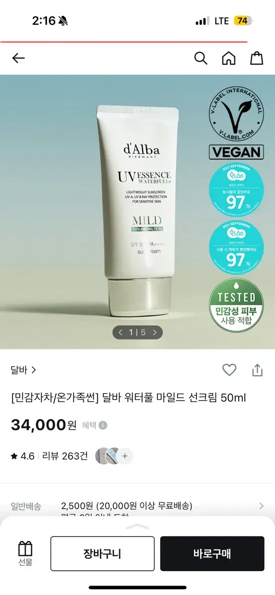 달바 마일드 선크림 새상품