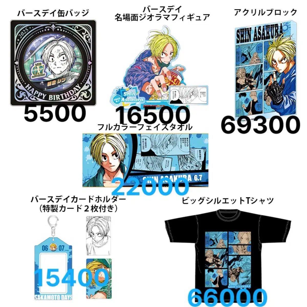 Sakura Day, Asakura Day, New Birthday Goods, Tools, Sakamotodays