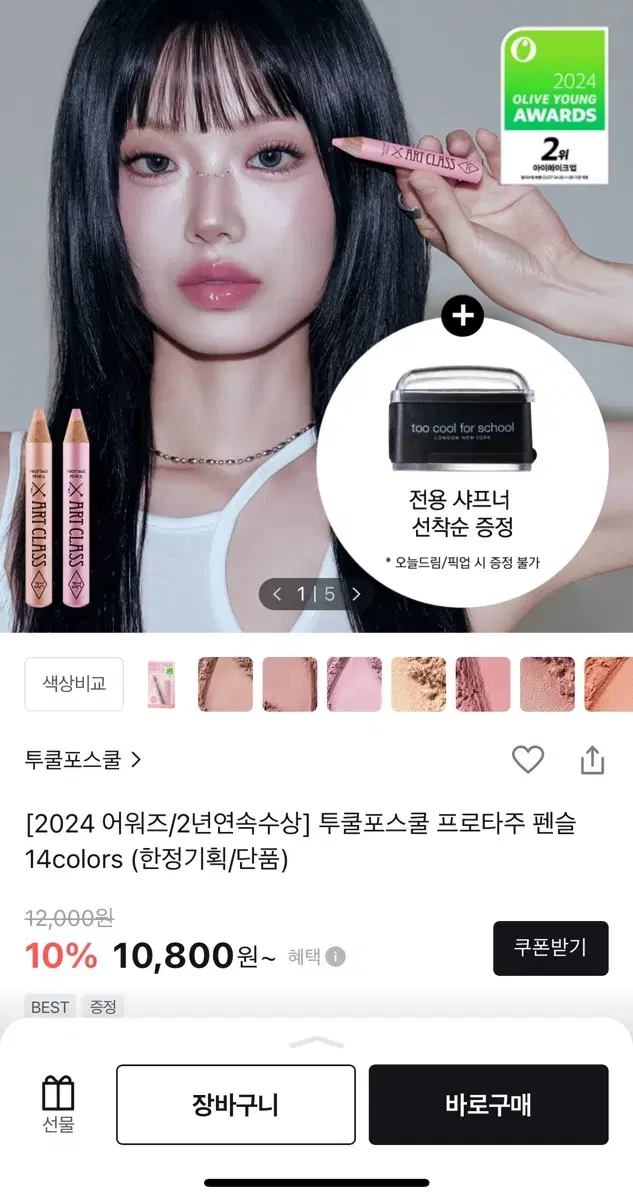 투쿨포스쿨 아트클래스 프로타주 01 샤이닝린넨 + 샤프너