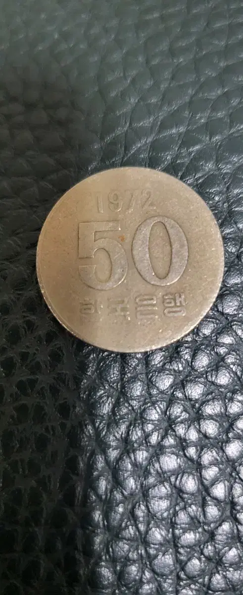 50원 동전