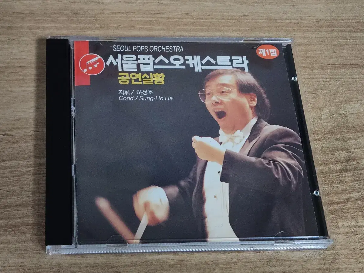 서울팝스오케스트라 공연실황 제1집 (CD)